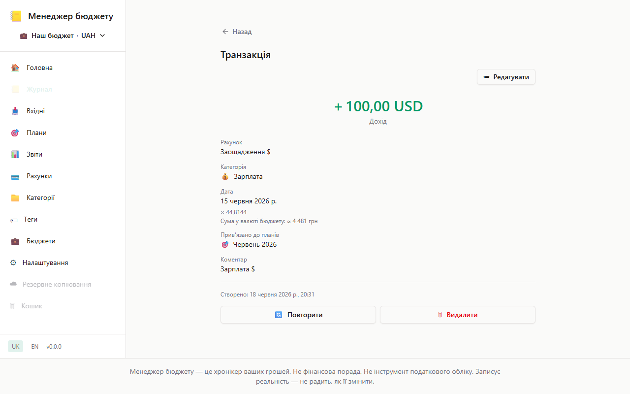 Деталь крос-валютної операції: 100 USD, курс операції 44,8144 і сума ≈ 4 481 грн
